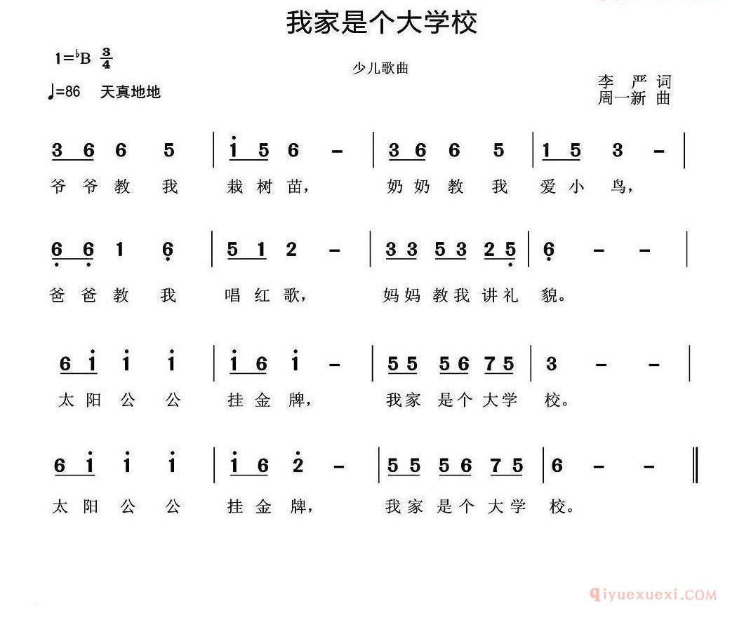 儿童歌曲简谱[我家是个大学校]童声合唱