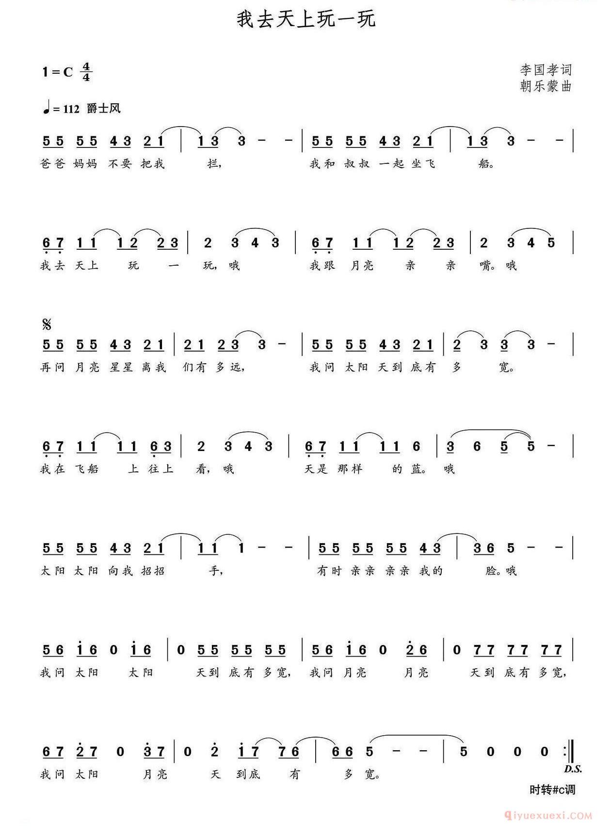 儿童歌曲简谱[我去天上玩一玩]朝乐蒙曲