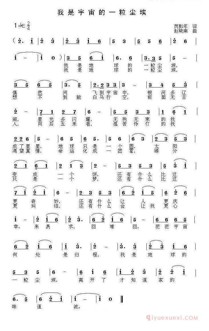 儿童歌曲简谱[我是宇宙的一粒尘埃 ]