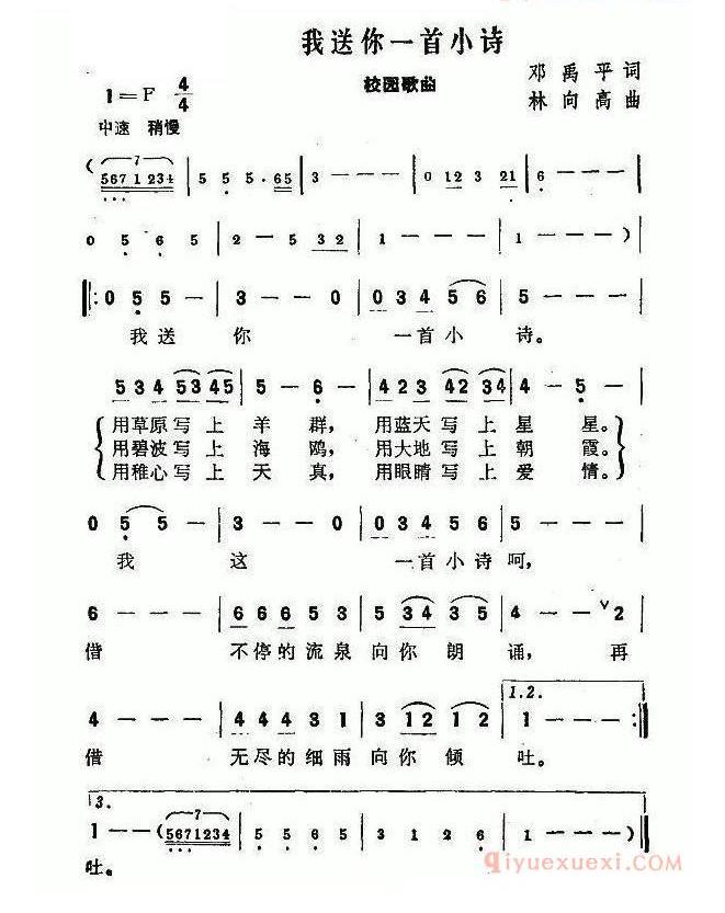 儿童歌曲简谱[我送你一首小诗]