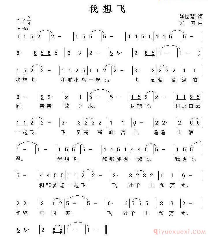 儿童歌曲简谱[我想飞]陈世慧词 方翔曲