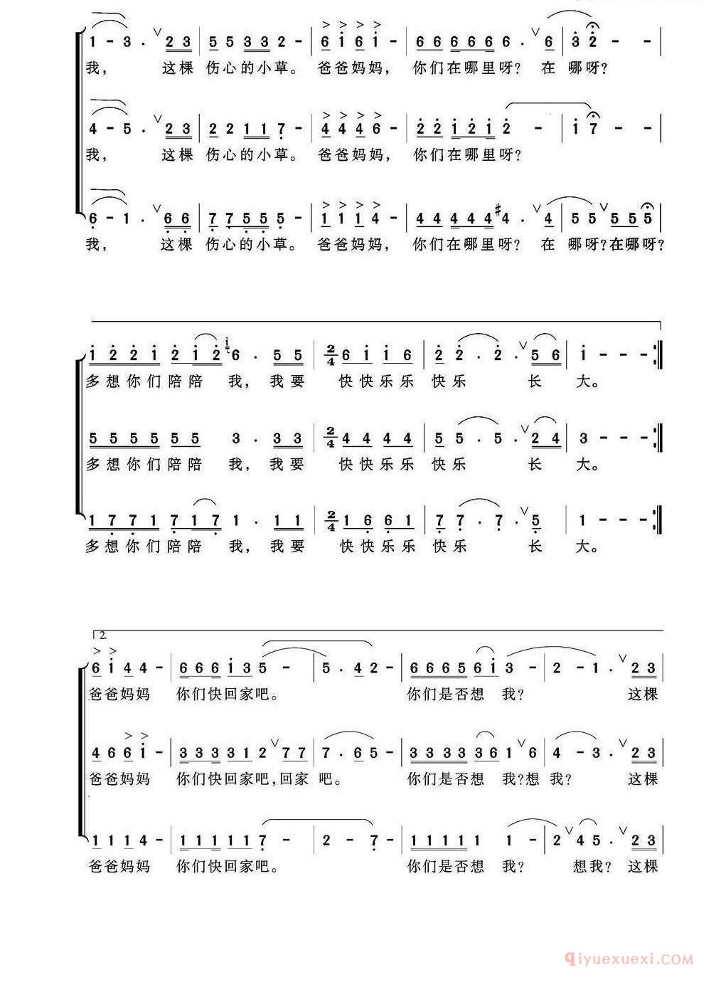 儿童歌曲简谱[我想有个温暖的家]童声领唱、合唱/金沙 阮娜词 黎晓阳曲