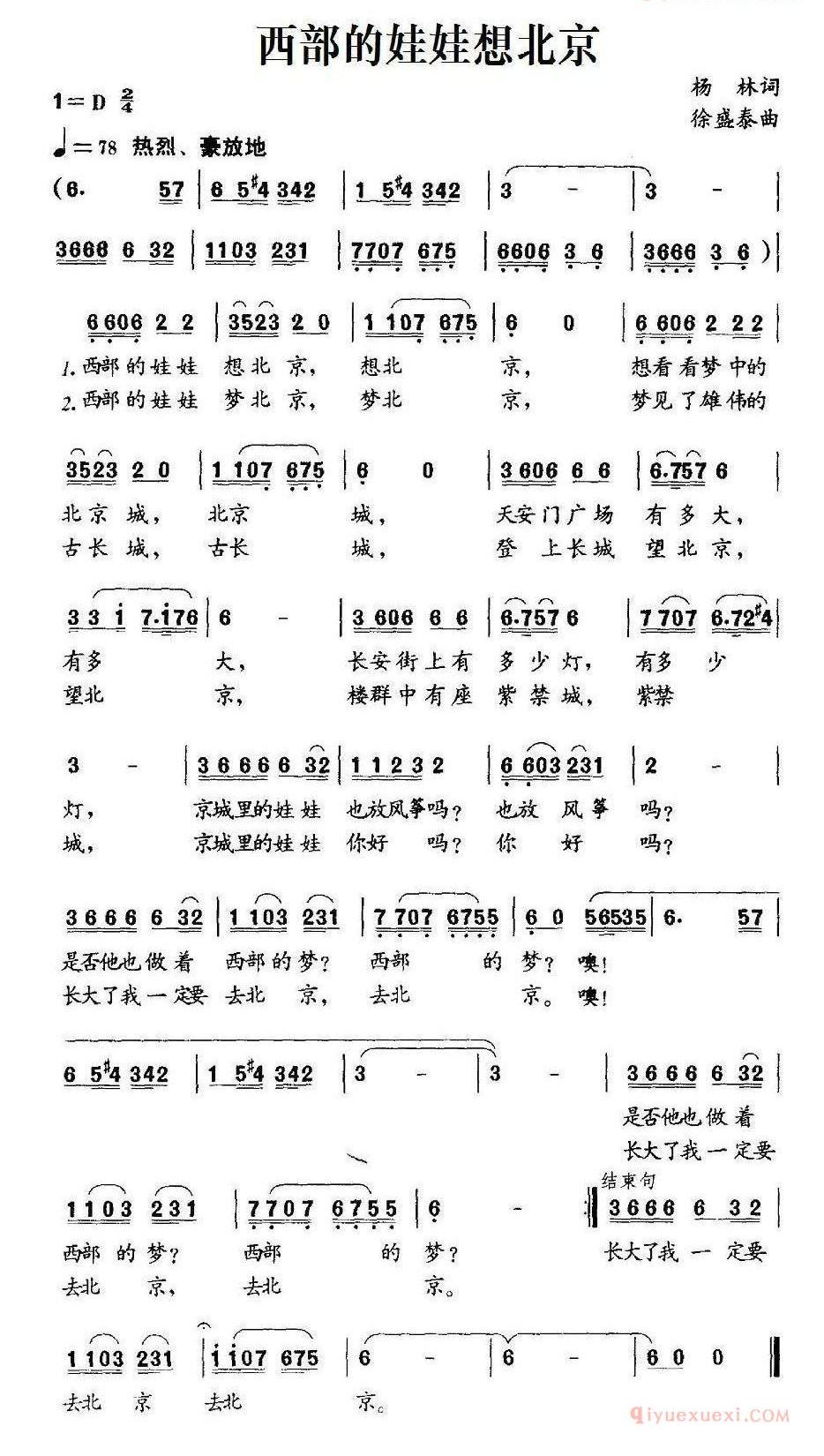 儿童歌曲简谱[西部的娃娃想北京]