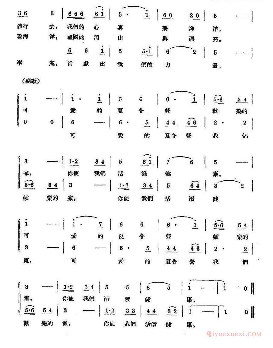 儿童歌曲谱[夏令营旅行歌]合唱