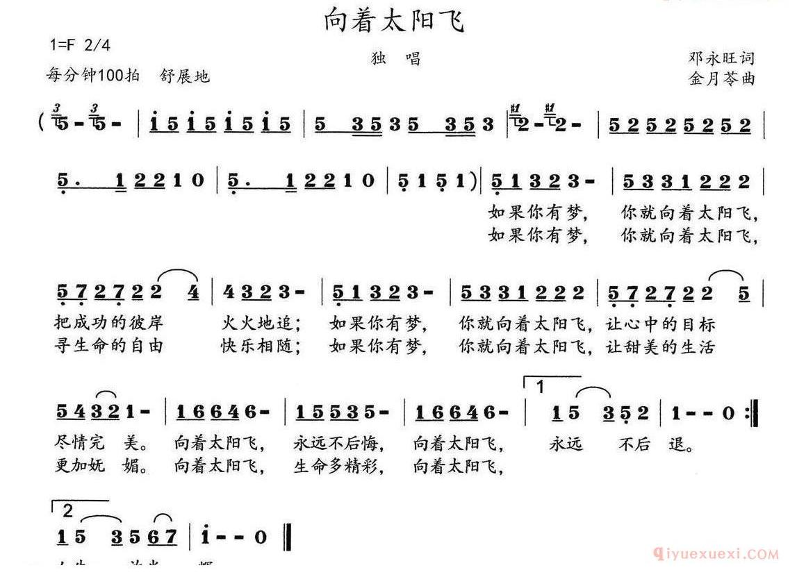 儿童歌曲简谱[向着太阳飞]
