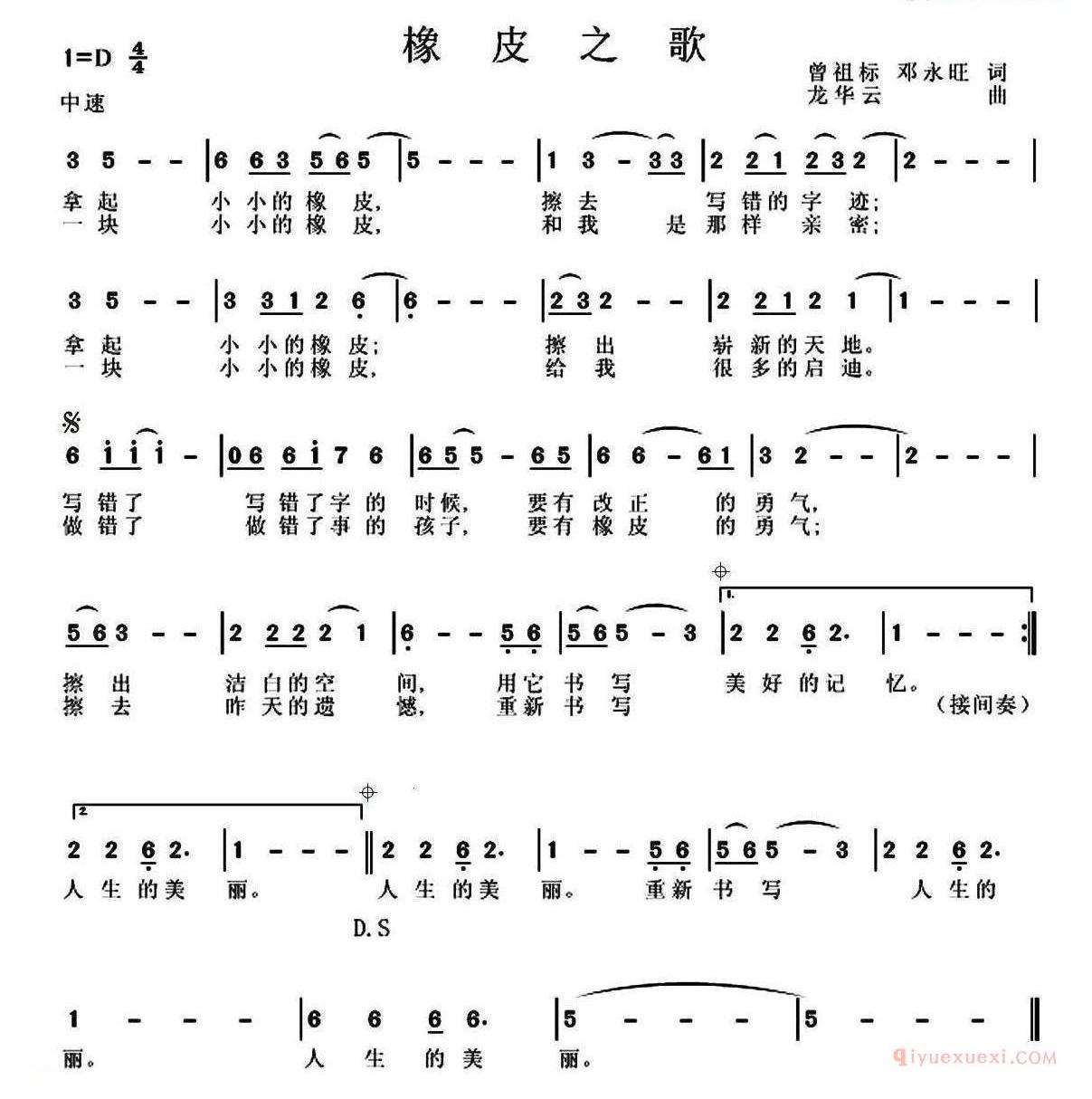 儿童歌曲简谱[橡皮之歌]