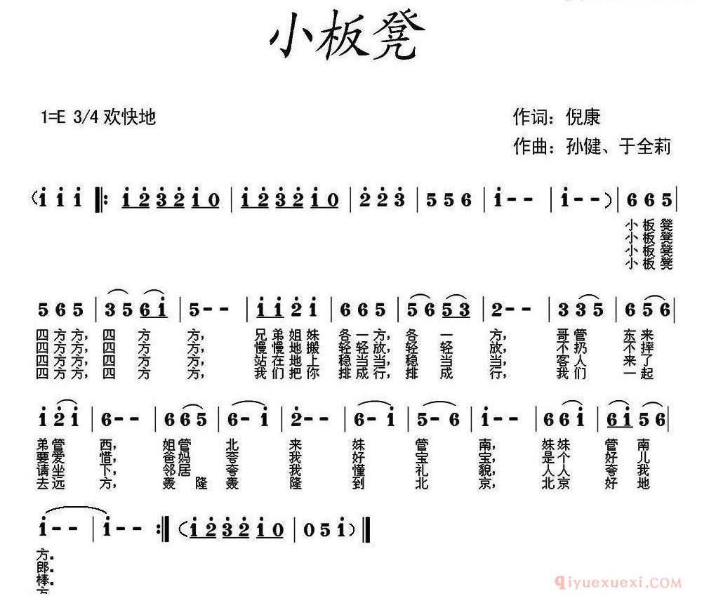 儿童歌曲简谱[小板凳]倪康词 孙健 于全莉曲