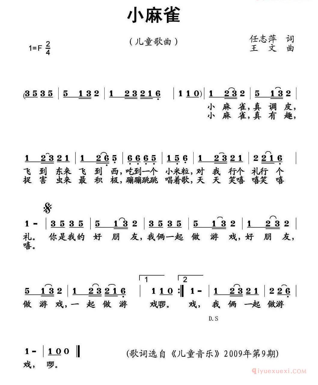 儿童歌曲简谱[小麻雀]任志萍词 王文曲