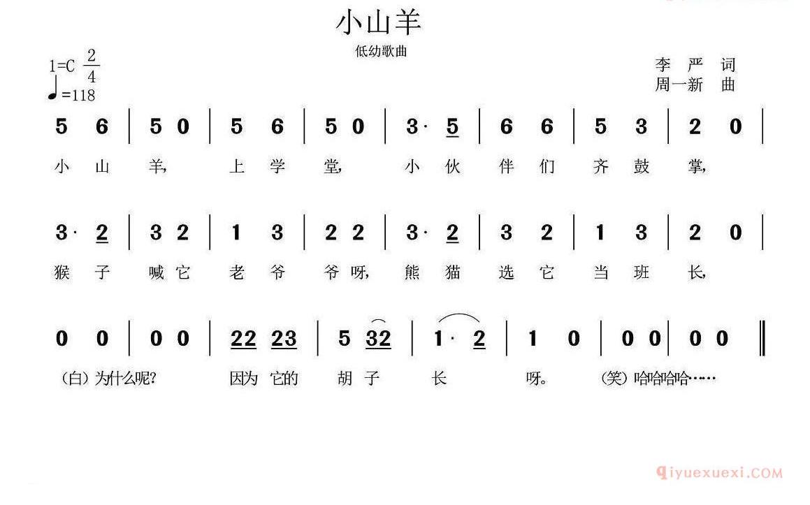 儿童歌曲简谱[小山羊]李严词 周一新曲
