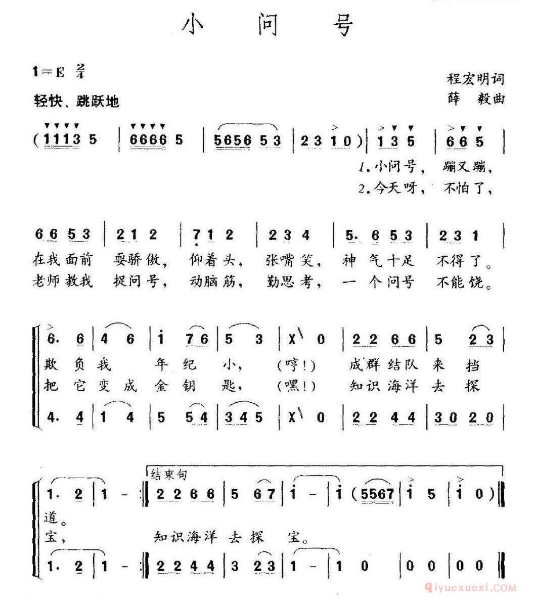 儿童歌曲简谱[小问号]程宏明词 薛毅曲