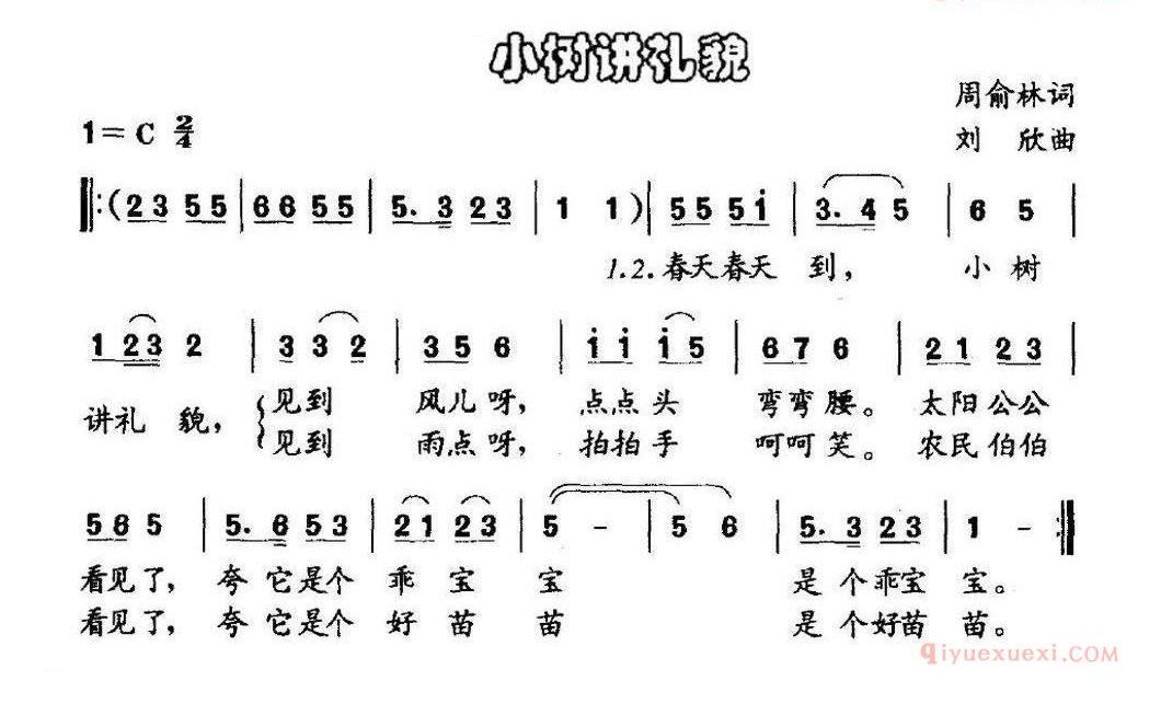儿童歌曲简谱[小树讲礼貌]