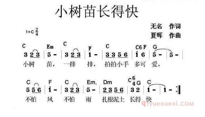 儿童歌曲简谱[小树苗长得快]