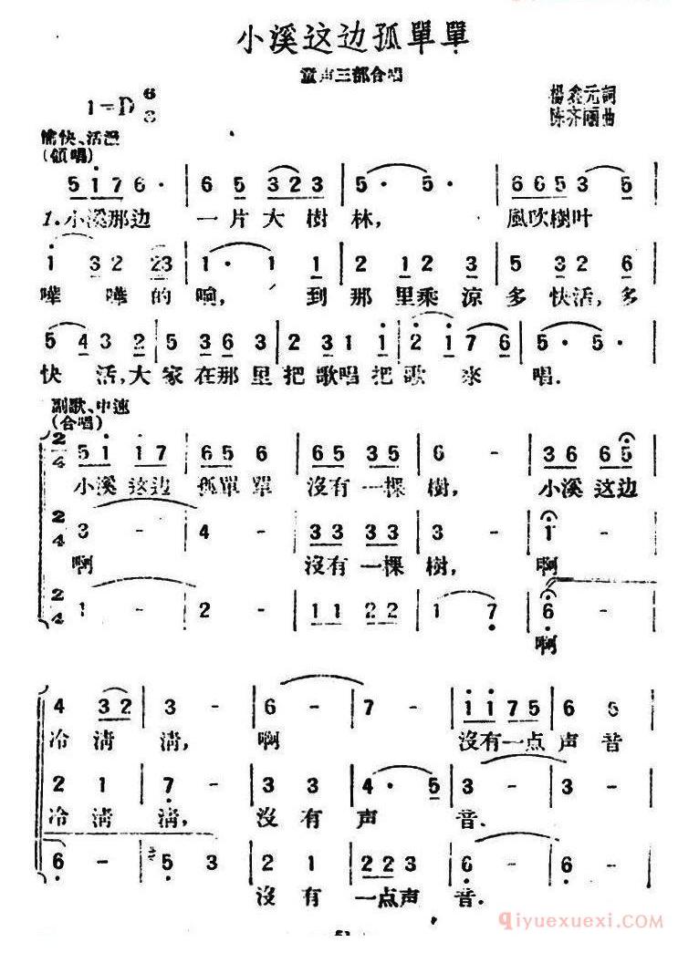 儿童歌曲简谱[小溪这边弧单单]杨鑫元词 陈齐丽曲、合唱