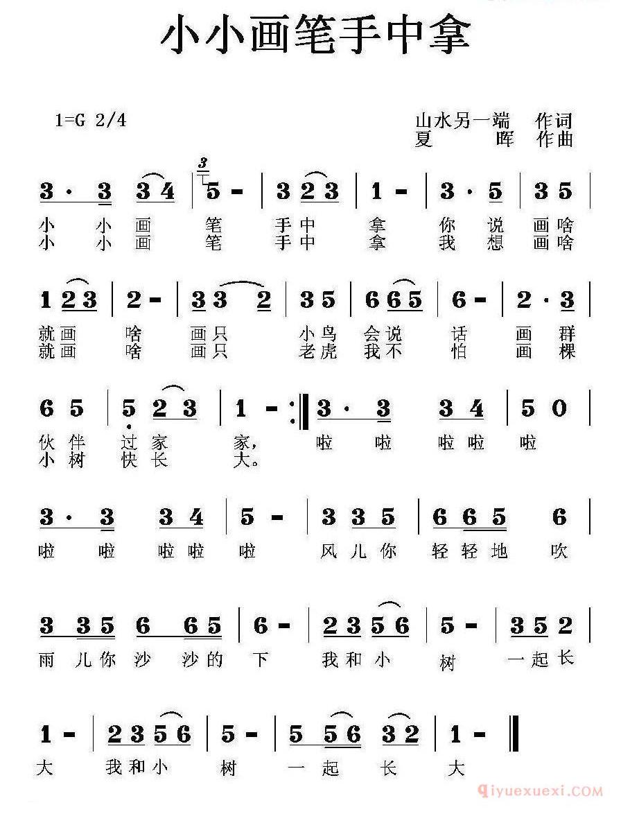 儿童歌曲简谱[小小画笔手中拿]