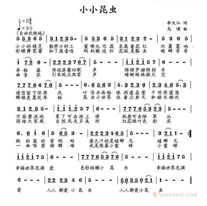 儿童歌曲简谱[小小昆虫]