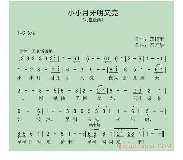 儿童歌曲简谱[小小月牙明又亮]范修奎词 石万华曲