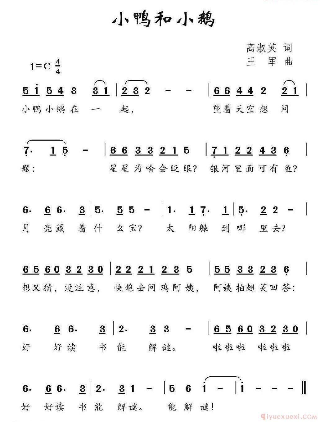 儿童歌曲简谱[小鸭和小鹅]