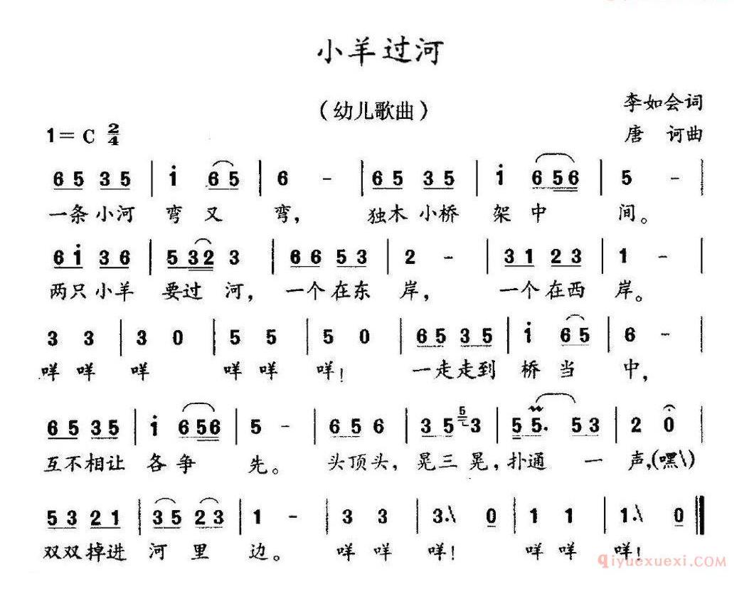 儿童歌曲简谱[小羊过河]