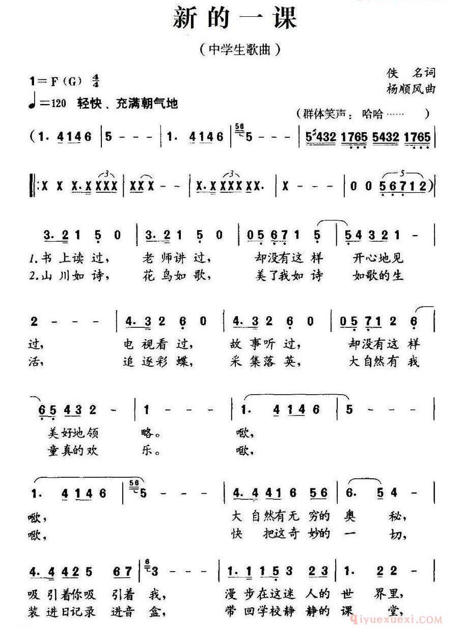 儿童歌曲简谱[新的一课]