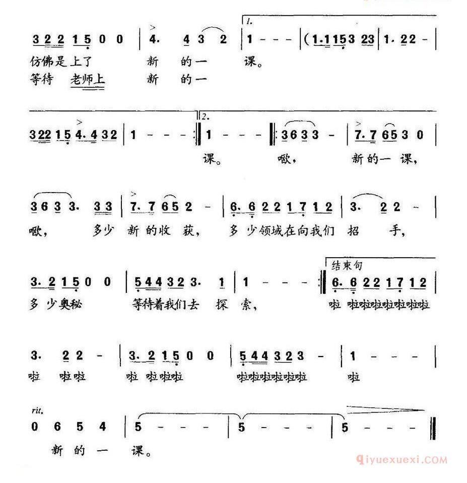 儿童歌曲简谱[新的一课]