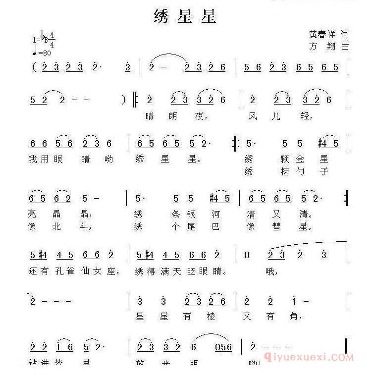 儿童歌曲简谱[绣星星]