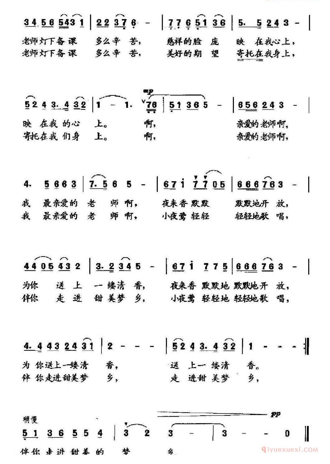 儿童歌曲简谱[夜来香和小夜莺]