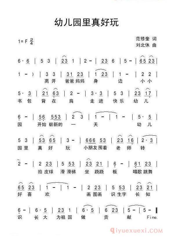 儿童歌曲简谱[幼儿园里真好玩]