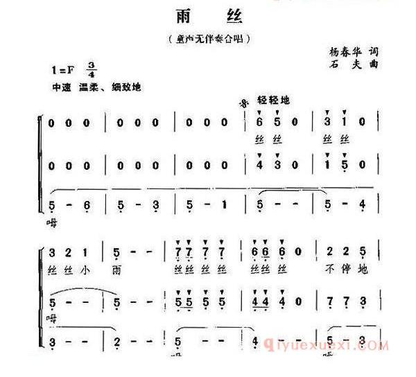 儿童歌曲简谱[雨丝]杨春华词 石夫曲、无伴奏合唱