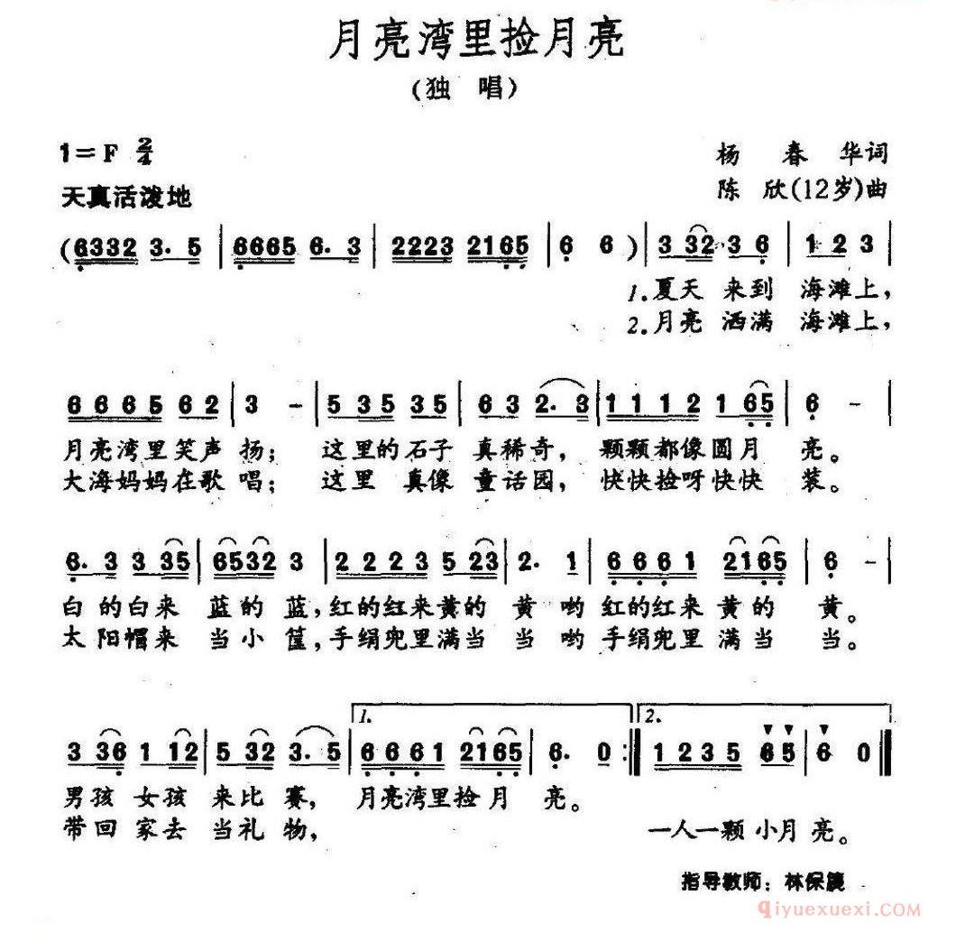 儿童歌曲简谱[月亮湾里捡月亮]