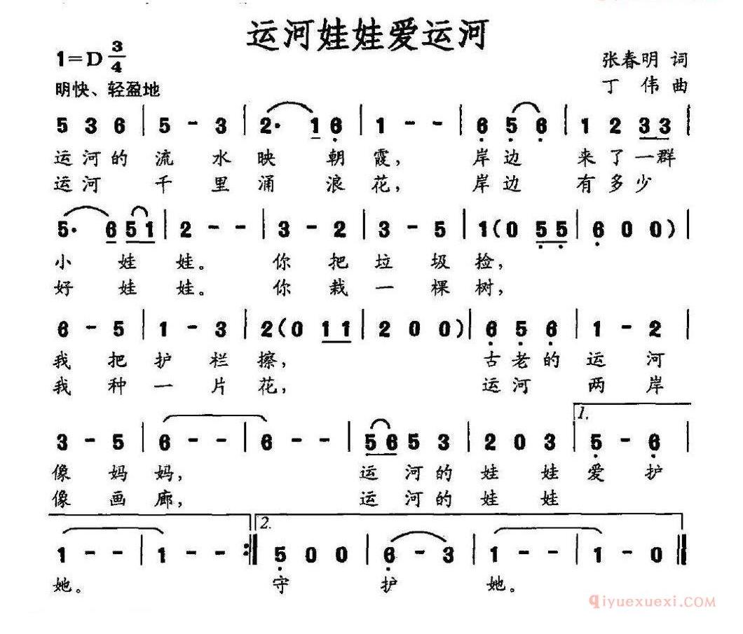 儿童歌曲简谱[运河娃]