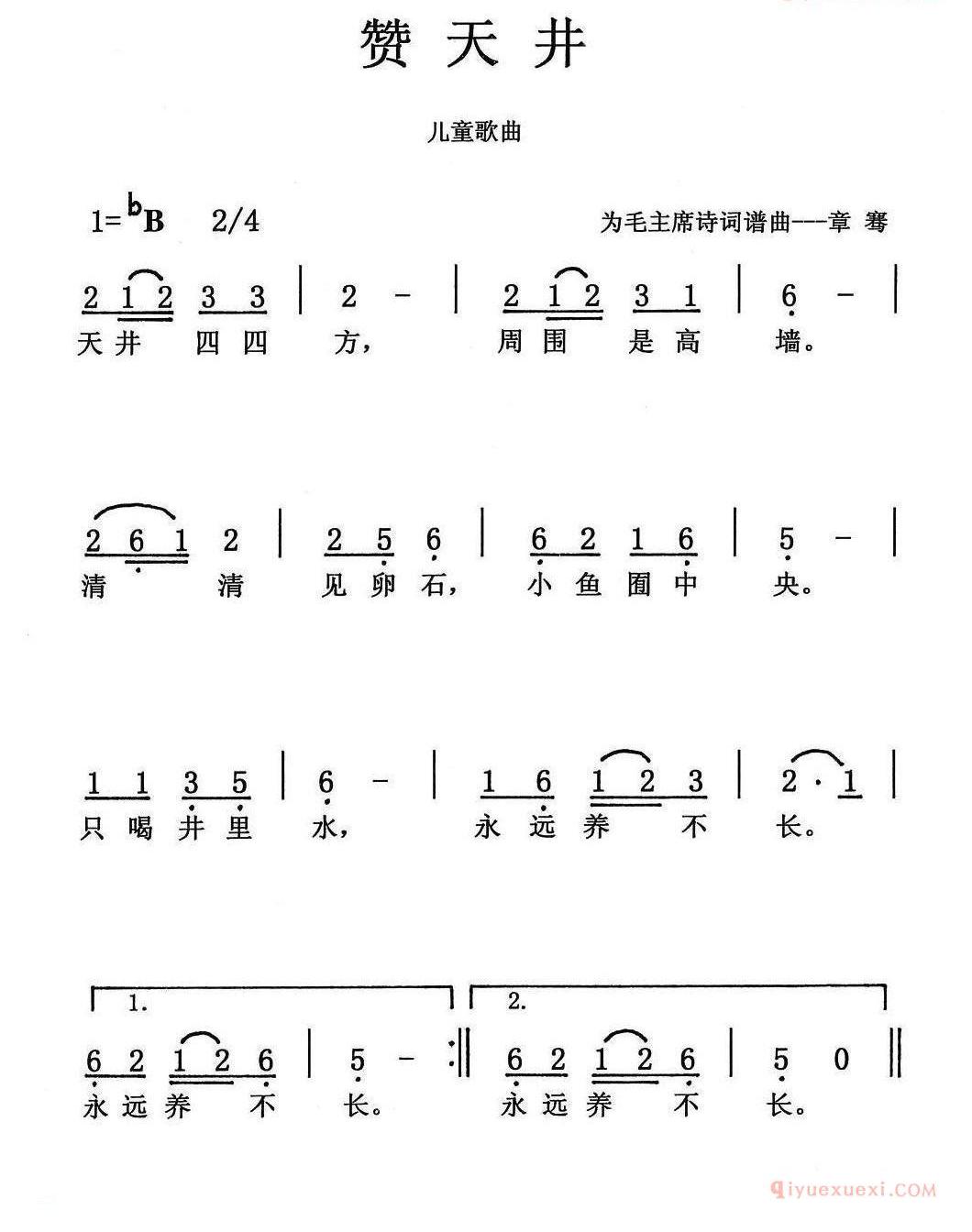 儿童歌曲简谱[赞天井]