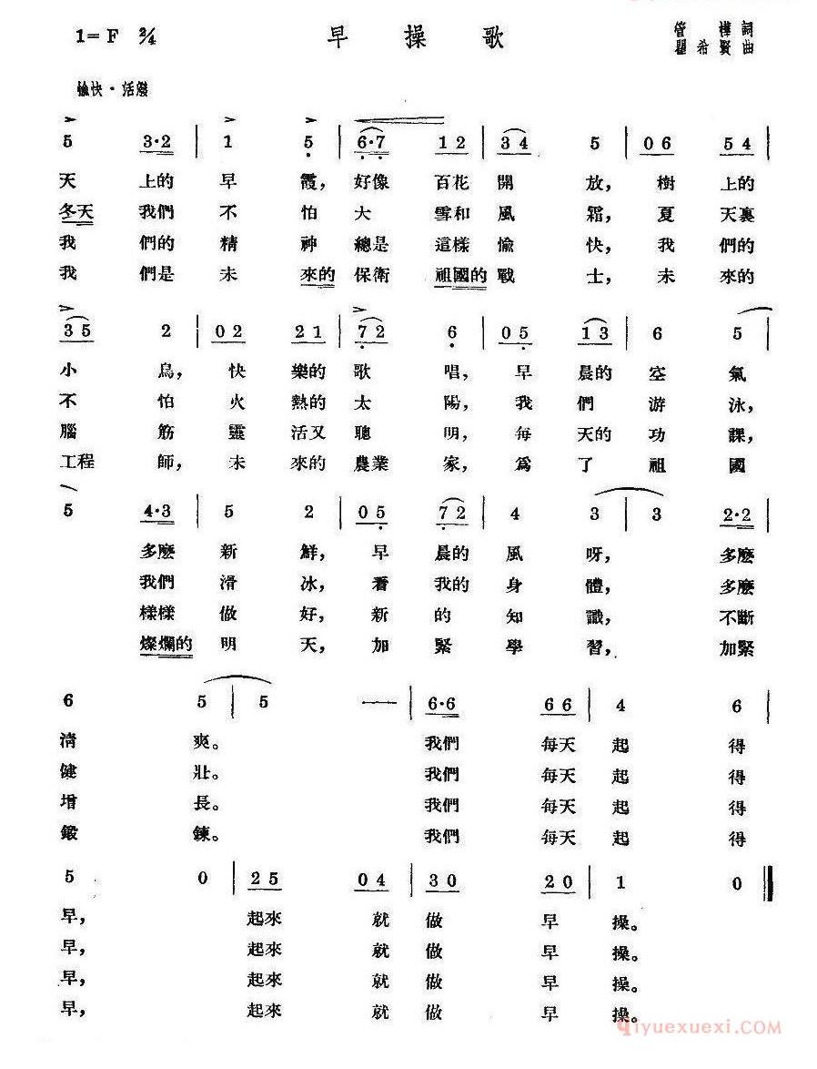 儿童歌曲简谱[早操歌]管桦词 瞿希贤曲