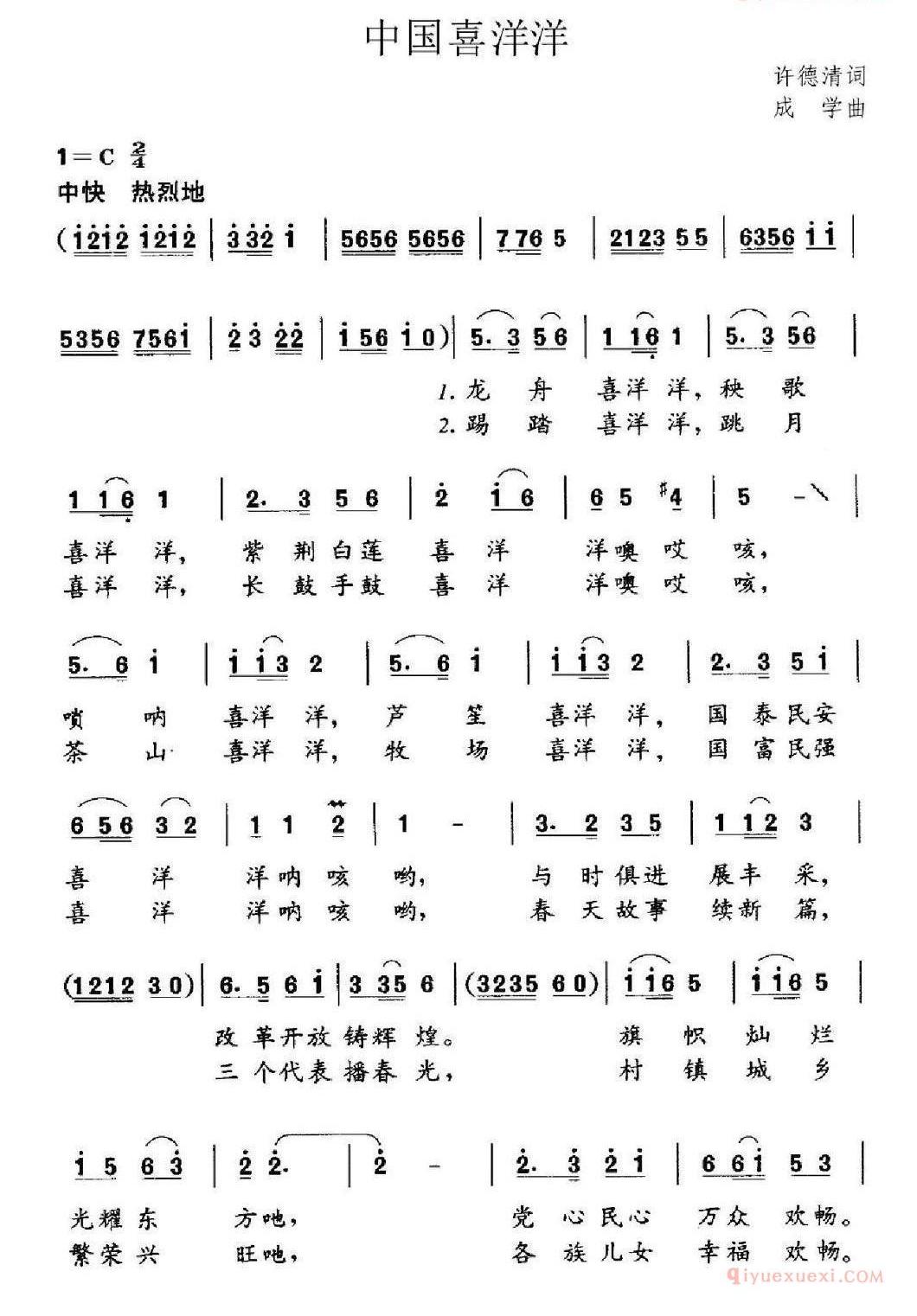 儿童歌曲简谱[中国喜洋洋]许德清词 成学曲