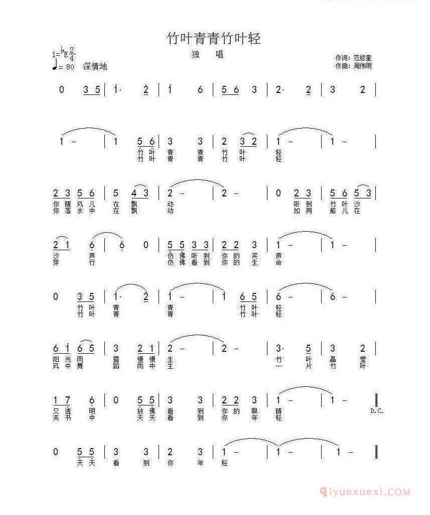 儿童歌曲简谱[竹叶青青竹叶轻]