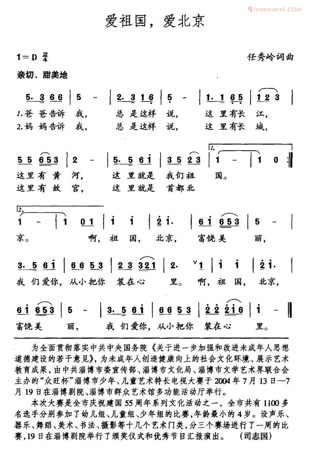 儿童歌曲简谱[爱祖国，爱北京]