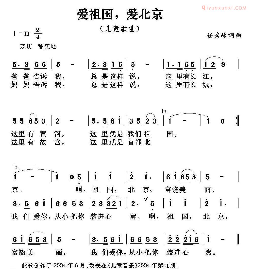 儿童歌曲简谱[爱祖国，爱北京]