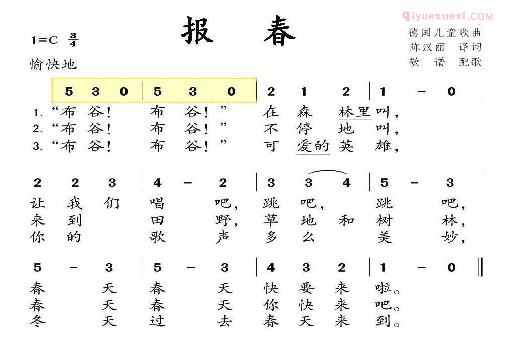 儿童歌曲简谱[报春]