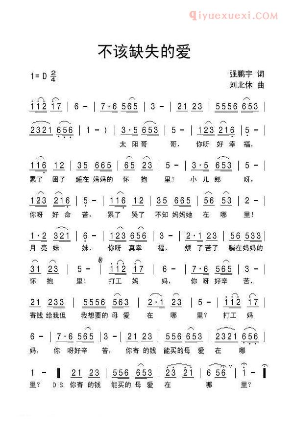 儿童歌曲简谱[不该缺失的爱]