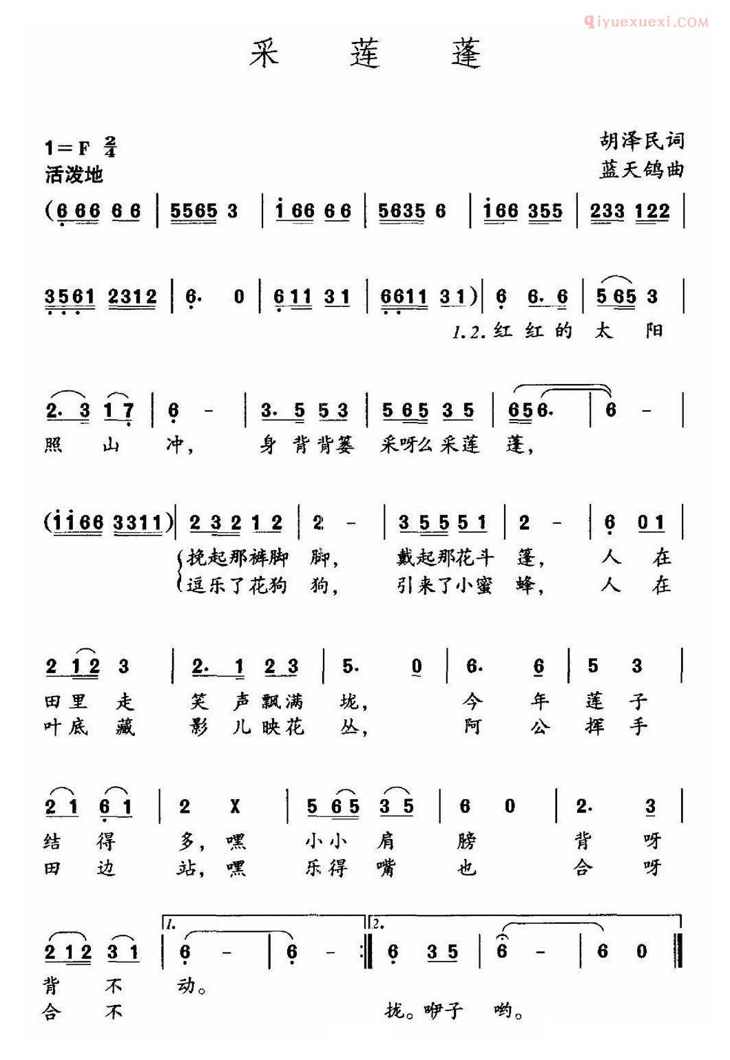 儿童歌曲简谱[采莲蓬]胡泽民词 蓝天鸽曲