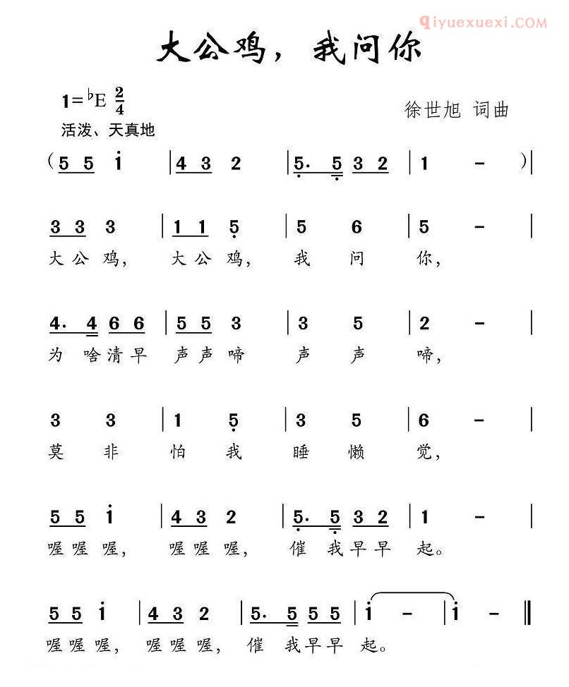 儿童歌曲简谱[大公鸡，我问你]