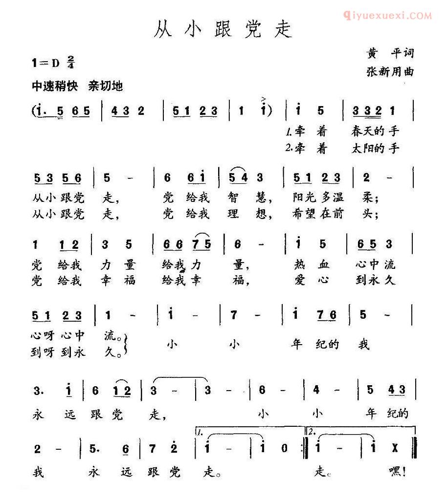 儿童歌曲简谱[从小跟党走]黄平词 张新用曲