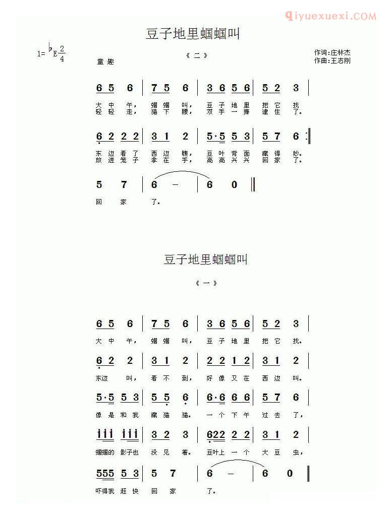 儿童歌曲简谱[豆子地里蝈蝈叫]