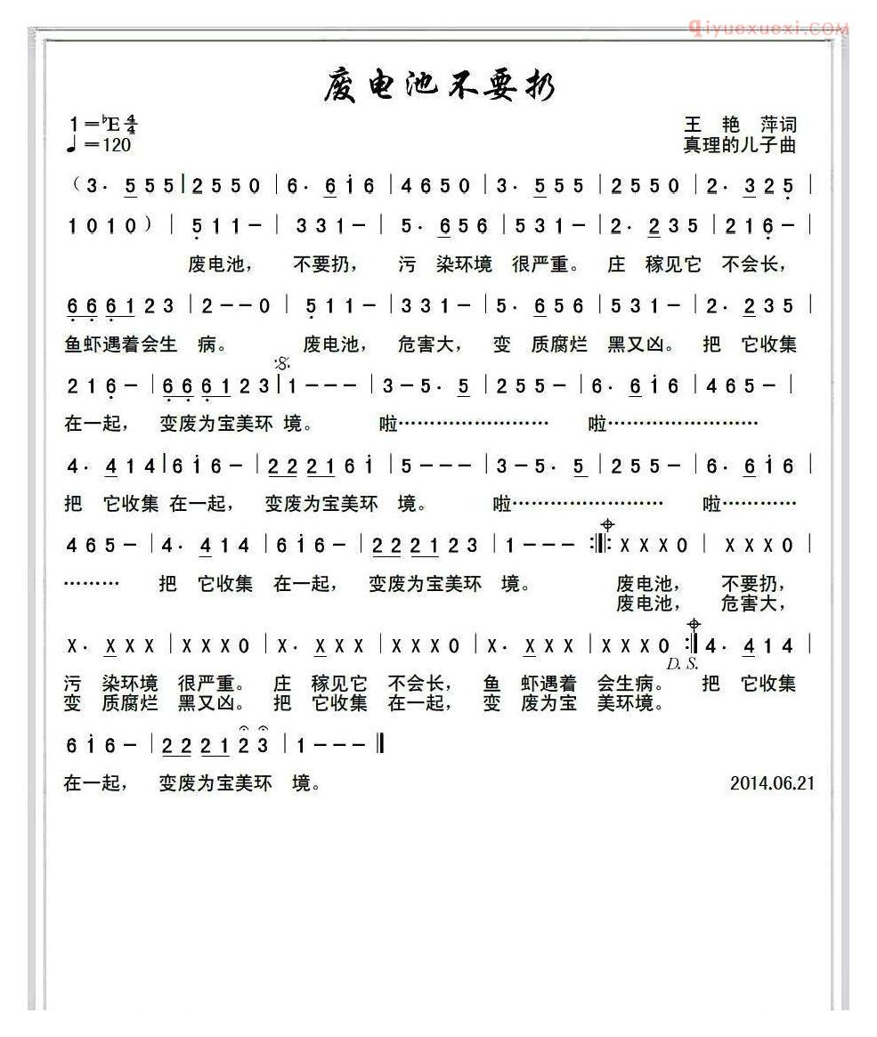 儿童歌曲简谱[废电池不要扔]