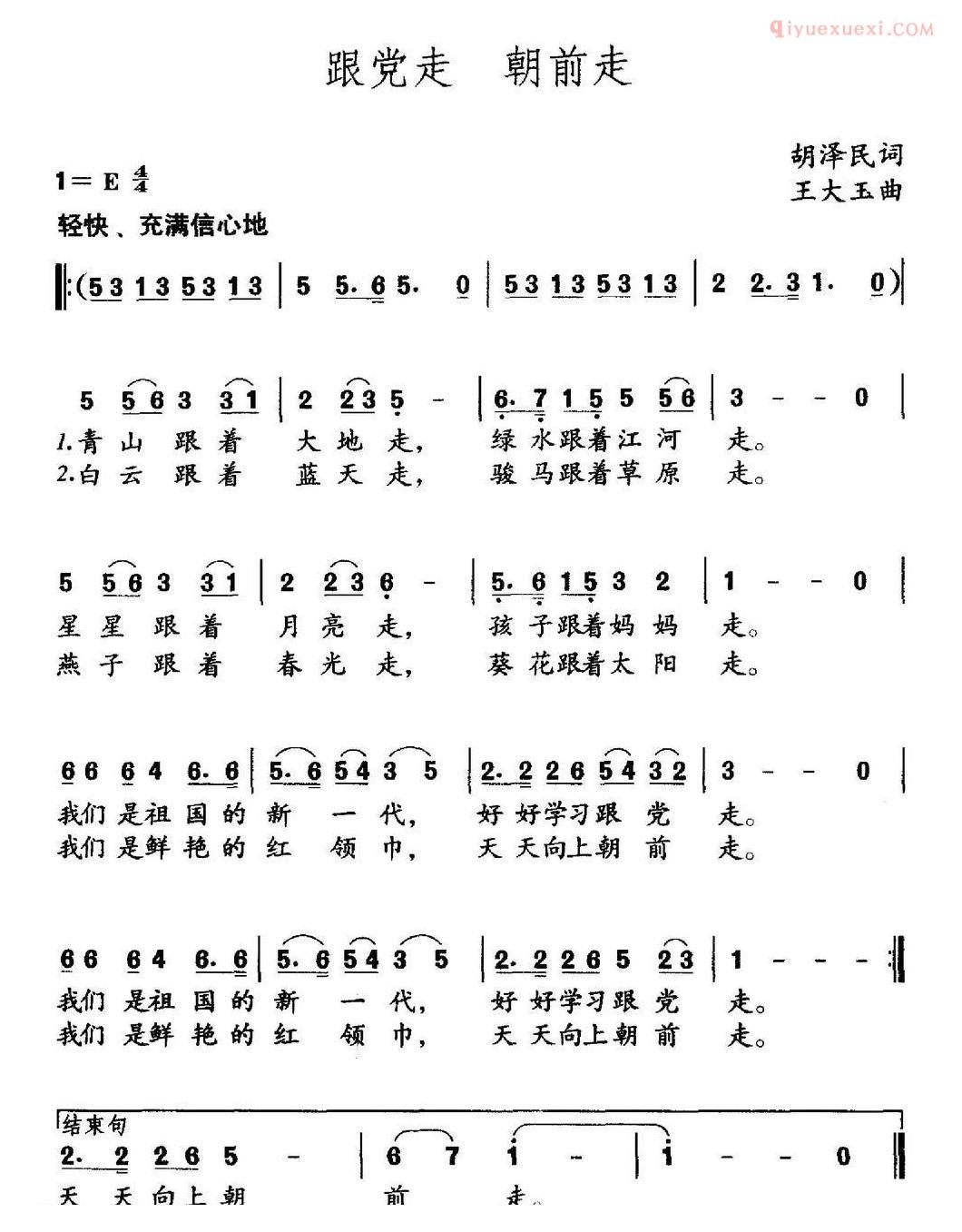 儿童乐谱《跟党走 朝前走》