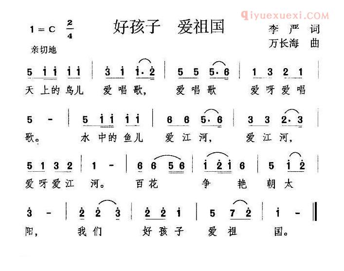 儿童乐谱《好孩子 爱祖国》