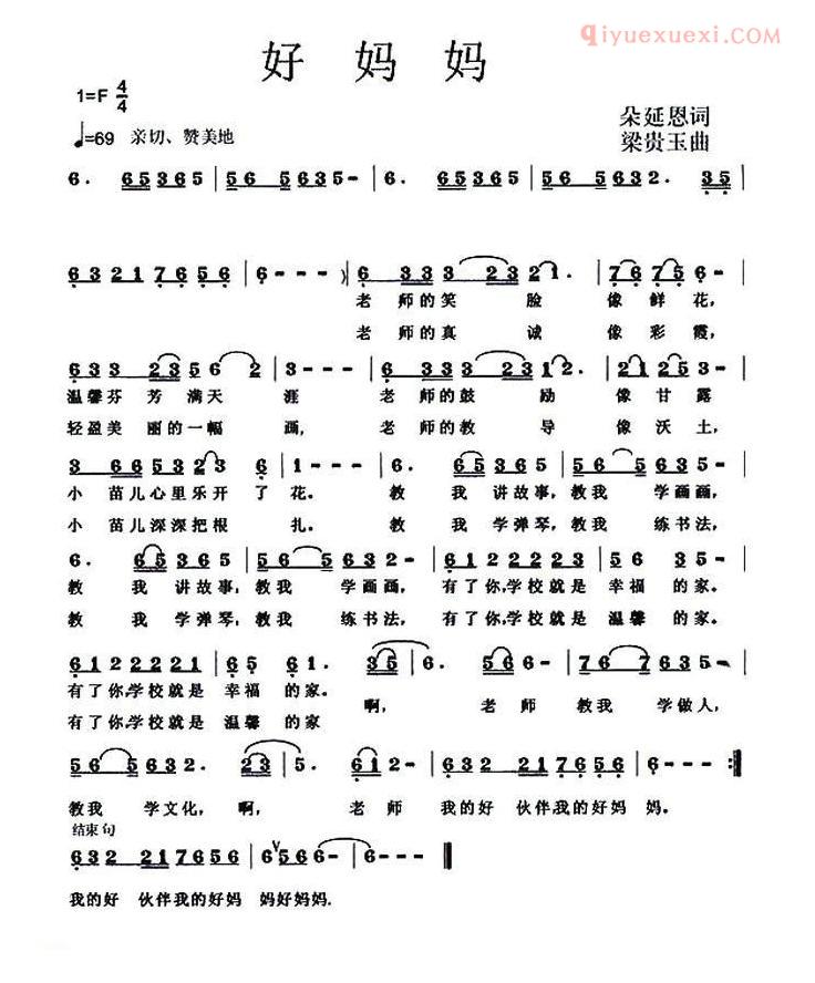儿童乐谱《好妈妈》朵延恩词 梁贵玉曲