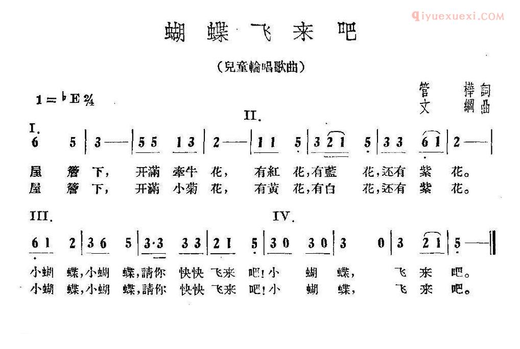 儿童乐谱《蝴蝶飞来吧》