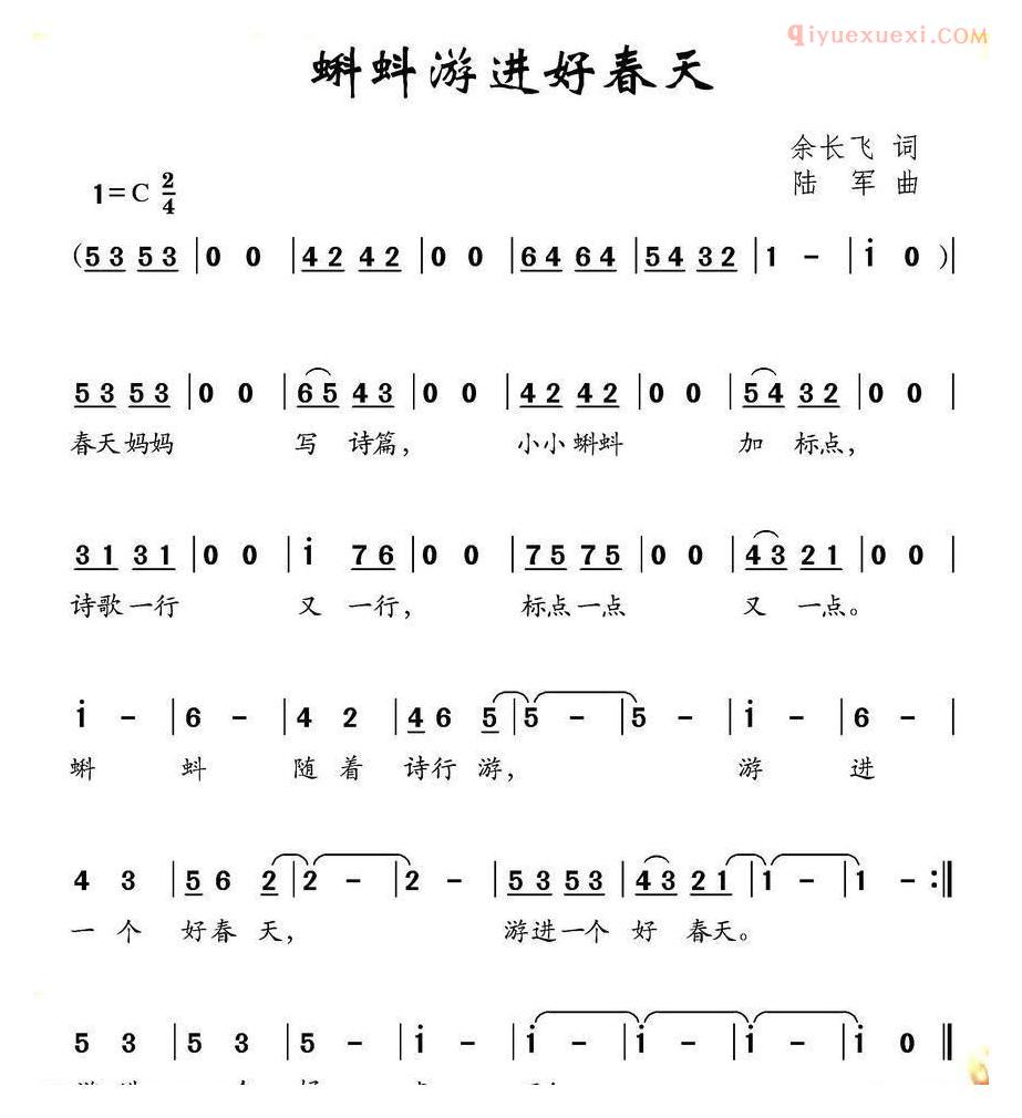 儿童乐谱《蝌蚪游进好春天》