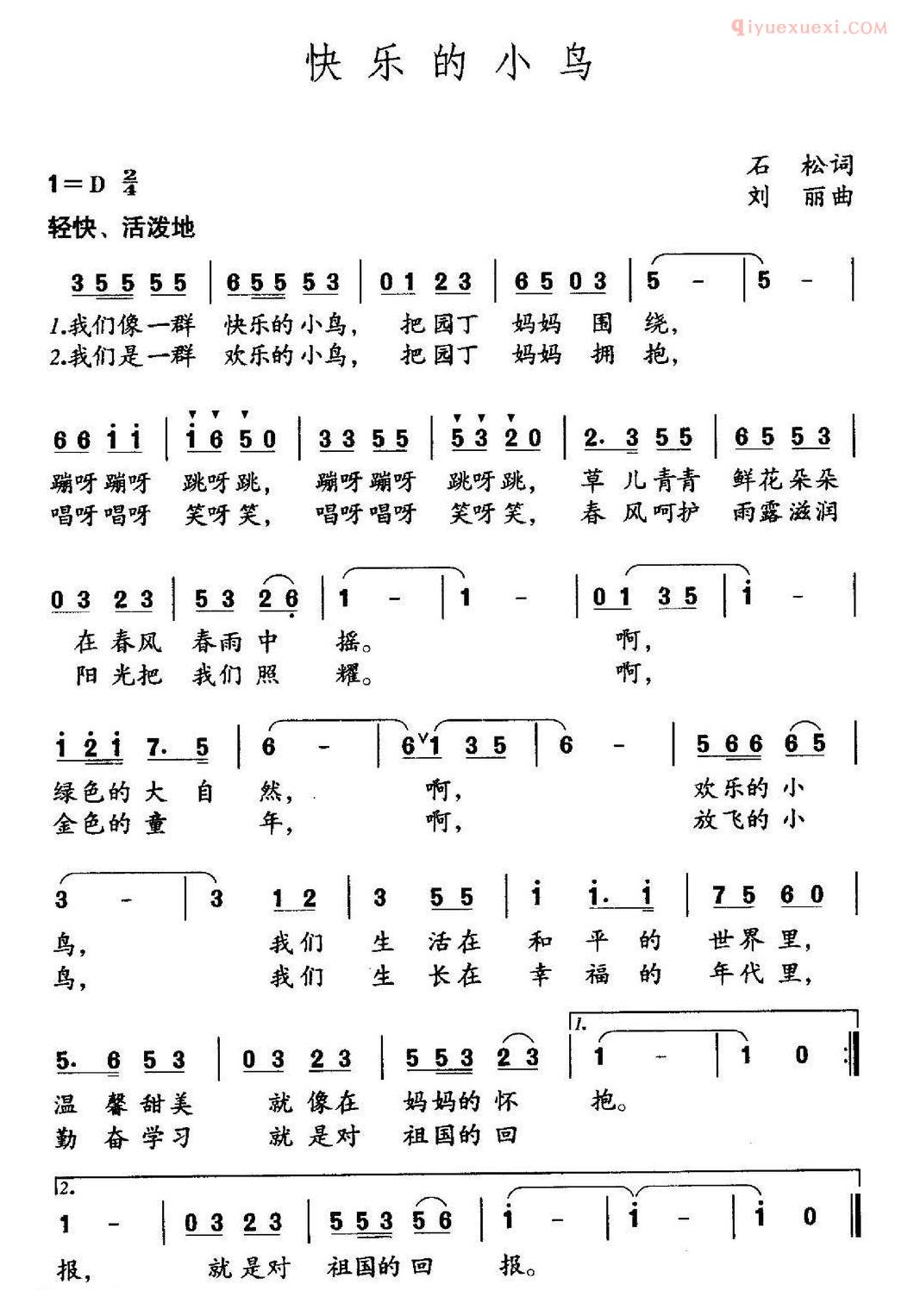 儿童乐谱《快乐的小鸟》石松词 刘丽曲