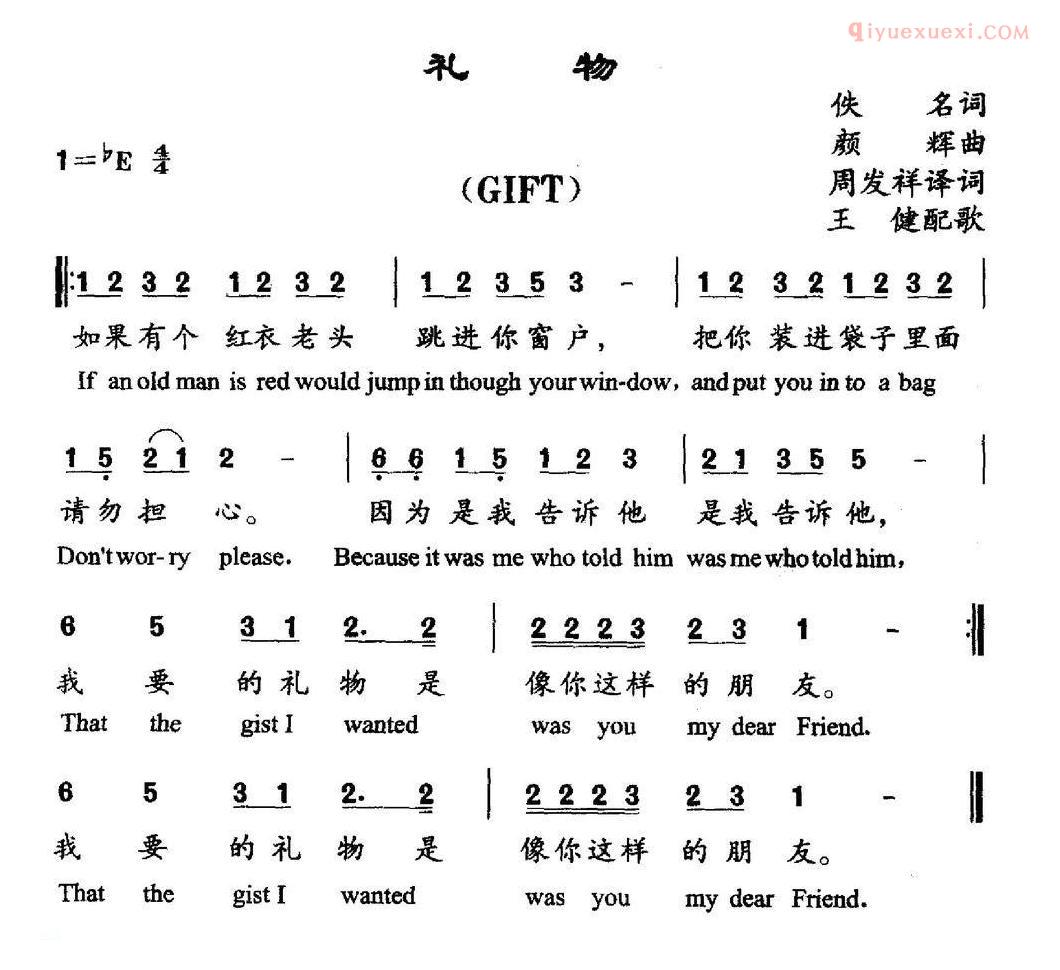 儿童乐谱《礼物》周发祥译词 王健配歌